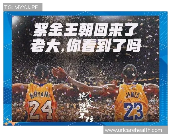 科比退役：篮球传奇的谢幕与永恒荣耀的传承